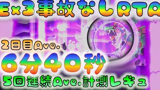 【プリコネ】　[00:06:45]　Ex3　5日間事故なしRTA　2日目　道中込み＆レンタルなし　[200318]