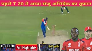 Ind Vs Eng 1st T20 Match Full Highlights 2025 || Ind Vs Eng 1st t20 Highlights ||