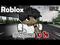 ผมต้องเอาชีวิตรอดทั้งหมด 10 วัน EP.2 | Roblox GEF