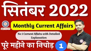 September 2022 Current Affairs | September Current Affairs 2022 | Current Affairs September 2022|MJT