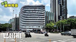 【線上賞屋 188】台北市 松山區 | 三傑大廈優質商辦 已出租！Open House Video Tour