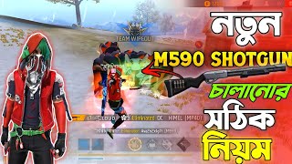 নতুন M590 SHOTGUN চালানোর সঠিক নিয়ম 2025 🥳