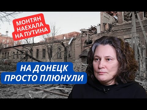 "Донецк живет как в каменном веке, Путин наплевал на людей!" Монтян в ярости высказала всю правду