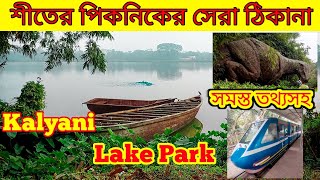 Kalyani Lake Park Full Tour Details 2023 | কল্যানী লেক পার্ক  | Kalyani Picnic Spot