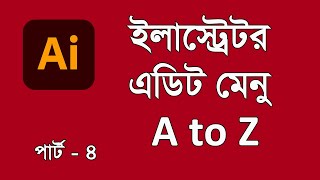 Illustrator cc basic to advance tutorial, edit menu, edit colors 2021, ইলাস্ট্রেটর এডিট মেনু Part 4