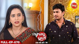 MANGULARA BHAGYA- ମଙ୍ଗୁଳାର ଭାଗ୍ୟ -Mega Serial | Full Episode -670 |  Sidharrth TV