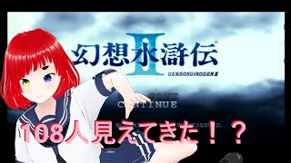 幻想水滸伝2 #17【ボイチェンおじさん/レトロゲーム】