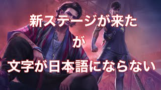 【Free Fire Max】【フリーファイア】ゲーム内の文字を日本語にできないんですが💦