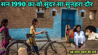 Emotional कर देगी 35 साल पहले की ये Video ।। 35 Saal pahle Zamana ।। @hellosidsir