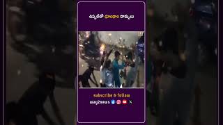 ఉప్పల్‌లో ధూంధాం డాన్సులు | Hyderabad | Telangana | Way2news Telugu