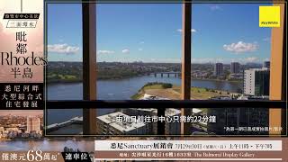 毗鄰Rhodes半島 | 悉尼河畔大型綜合式住宅發展 售價低至澳元68萬起*