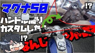 【マグナ50】スイッチボックスからとんでもないモノが出てきました・・・【まぐろゆっけモトブログ】【GSX-S125】