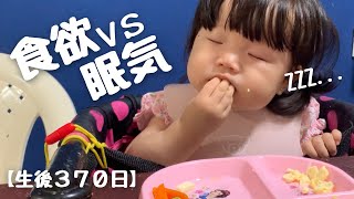 【生後370日】食べながら寝ちゃう１歳なりたて娘が尊い🤭😍😘