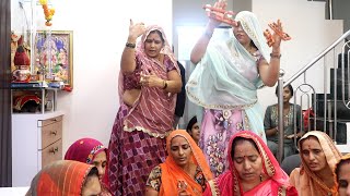 चारकोप लुगायाँ रा देसी भजन Marwadi Ladies Bhajan #श्रावण_भजन | राजस्थानी भजन | मारवाड़ी महिला भजन