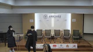 2021-2 삼육보건대학교 비대면 축제