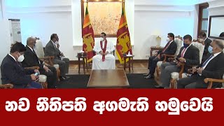 නව නීතිපති අගමැති හමුවෙයි