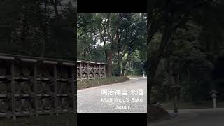 Grand Shrine, Meiji Jingu's Sakes, Harajuku, Japan 明治神宫 日本