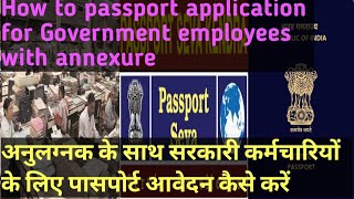 How to passport application for Government employees with annexure | #passport #govtemployees