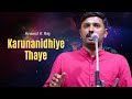 Karunanidhiye Thaye | Anand K Raj | Bowli Ragam | Papanasam Sivan | Carnatic Vocal