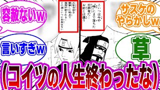 カンクロウ「サスケは犯罪者だ…」テマリ「どの道こいつに未来はない」←コレｗｗ読者の反応集【NARUTO/ナルト】