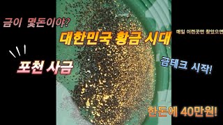 사금이 이렇게 널렸는데~~#빌지드레지 사금캐기