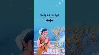 ଏ ରଙ୍ଗ ତୋର ସୁରୀଶ ଫୁଲ ଦଳଦୀ ପାଣି ଆଲୋ ମନ ଚୋରଣୀ ଏଇ ଗାଁ ରେତୁତ ଏକା ସୁନ ଦରିଣୀ ଆଲୋ ମନ ଚୋରଣୀ.......