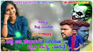 PK Boss New Song ll ಎಷ್ಟ ಐತೊ ವೈರಿ ನಿನ್ನ ತಾಕತ್ತ ll ತಿಂಡಿ ಜಾನಪದ Song..😎🤟💥