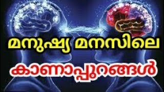 മനസിന്റെ നിഗൂഢതകൾ 02 | Mind control | Hypnotism | ESP | CHURULAZHIYATHA RAHASYANGAL Malayalam