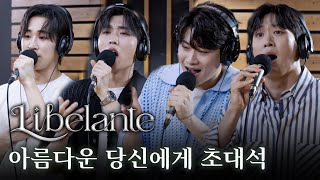 🩵CBS음악FM 김정원의 아름다운 당신에게 초대석 리베란테 무편집 풀버전, 최초공개!!