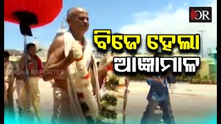 ବିଜେ ହେଲା ଆଜ୍ଞା ମାଳ || Puri ||  Odisha Reporter