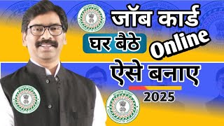 job card online apply for jharkhand 2025 new website updated ! jharkhand job card online apply