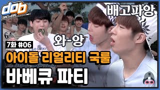 [#dob 정주행] EP7-6 많이 먹어 애두라🍖 그리고 시작된.... 몰래카메라  | SF9