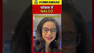 #shorts | Nalco Shares On Focus | क्यों इस Stock पर अचानक अटक गई सबकी नजर? | Business News | N18S