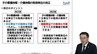 【北村先生】令和３年１月からスタート！子の看護休暇・介護休暇の時間単位での取得