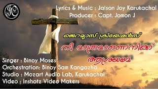 KALVARI KUNNILAYI || CHRISTIAN DEVOTIONAL SONG || JAISON JOY KARUKACHAL || കാൽവരി കുന്നിലായ്