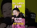 생긴대로 진국이 노래강사ㆍ가수 홍승희 충북가요방송 정우진tv