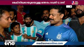 'അടിമുടി മാറ്റത്തോടെ അർജന്റീന തിരിച്ചുവരും'- ആവേശത്തോടെ ആരാധകർ