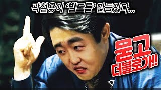 곽철용이 빌드를 만들었다??!! 테란이 꿀빨 수 있는 묻고더블빌드 완성!! 《스타강의》