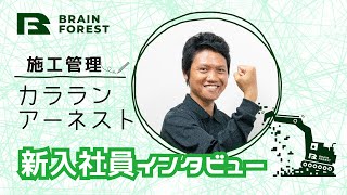 解体屋さんの新入社員インタビュー2024入社★カララン アーネストさん