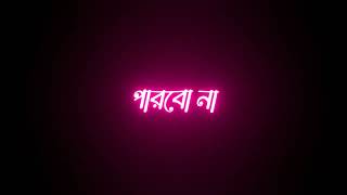 Parbo Na Ami Charte Toke Lyrics (পারবোনা আমি ছাড়তে তোকে) Borbaad | Arijit Singh Sad Status Video
