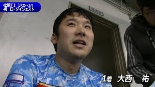 「５はダメだが４ならば…」大西　祐の奇襲ズバリ