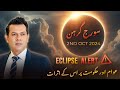 Solar eclipse, Suraj Grahan, 2nd October 24