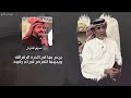 مختارات الرجز 3 للشاعر المرحوم عمر الخالدي اداء شبل سفيان وسهم هذيل وطراد الهذلي