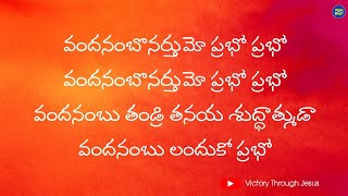 Vandhanambu Narthumo Prabho || Telugu Christian Lyrical Song || Sreshta Karmoji || #lyricalsong