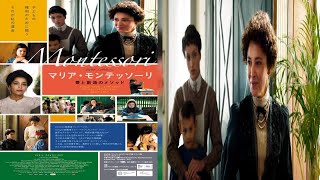 新着- 映画『マリア・モンテッソーリ 愛と創造のメソッド』邦題・公開決定！ポスター＆場面写真解禁