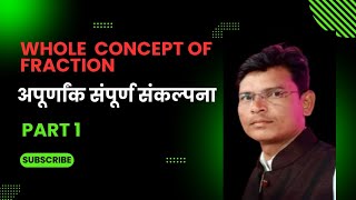 Fractions Explained! whole concept of fraction| अपूर्णांक संपूर्ण संकल्पना |