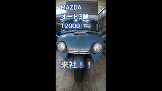 MAZDAオート3輪T2000来社#Shorts