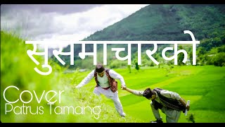 सुसमाचारको ।। Susamachar ko ।। Nepali Christian Song Cover