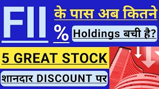 FIIs के पास अब कितनी Holding बची हुई है? 🔴🔴 5 GREAT STOCK IN DISCOUNT 🔴🔴 INVEST IN INDIA 🇮🇳