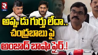 అప్పు డు గుర్తు లేదా..! | Ex.Deputy CM Amjad Basha Fires On CM Chandrababu | RTV Kadapa